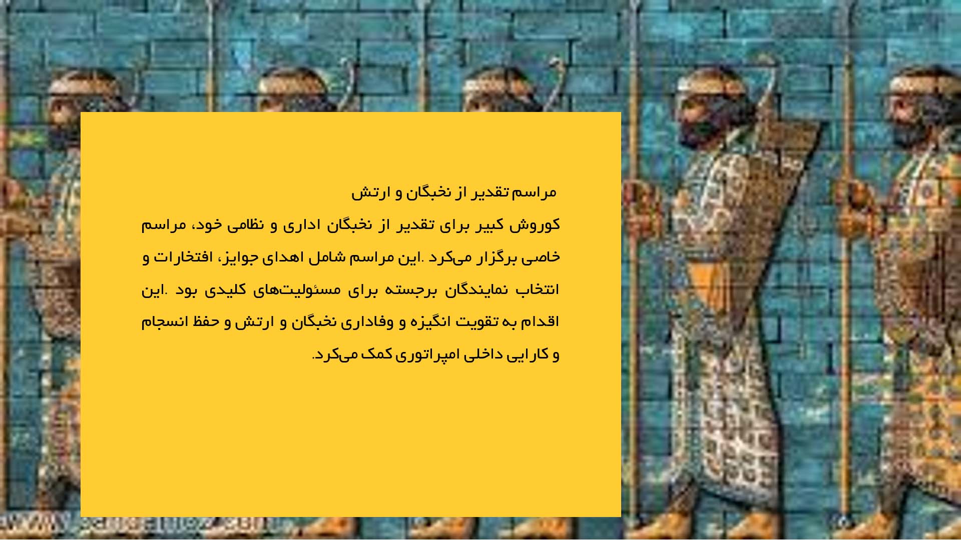 پاورپوینت در مورد جشن‌ها و آیین‌های رسمی در زمان کوروش
